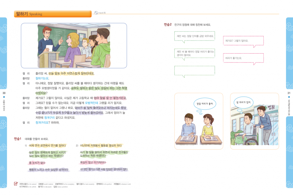 서울대 한국어 4B Student Book (QR) 