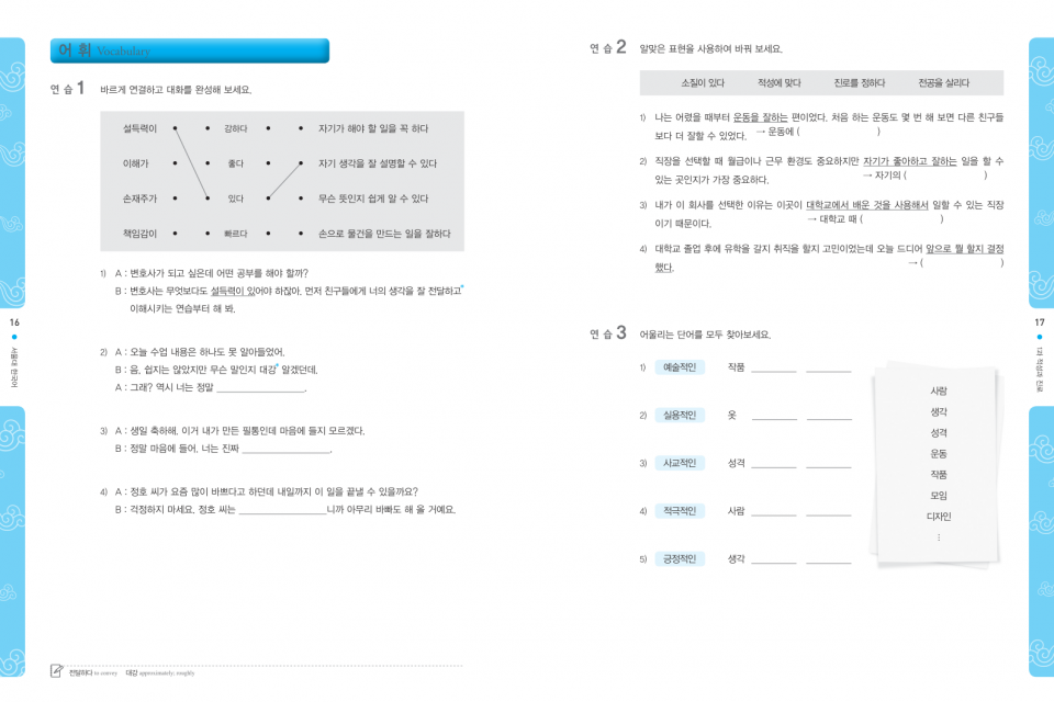 서울대 한국어 4A Work Book (QR)