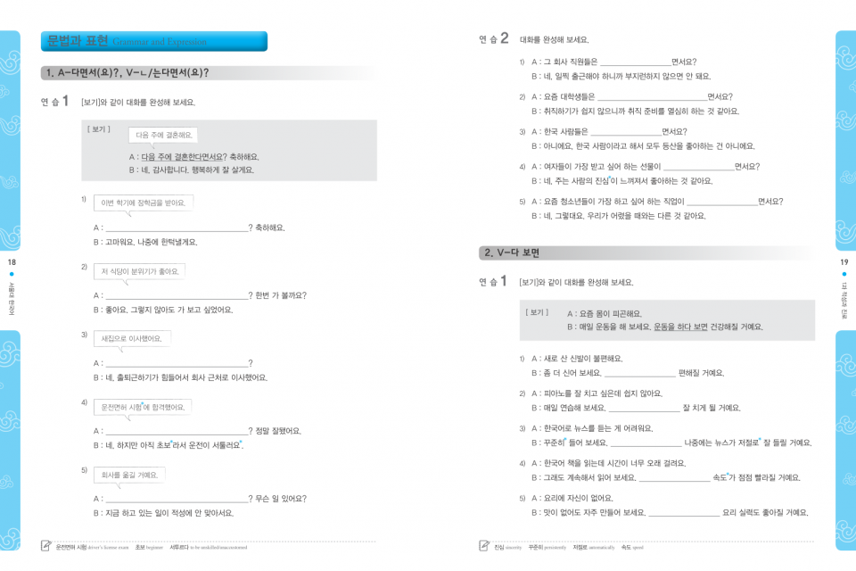 서울대 한국어 4A Work Book (QR)