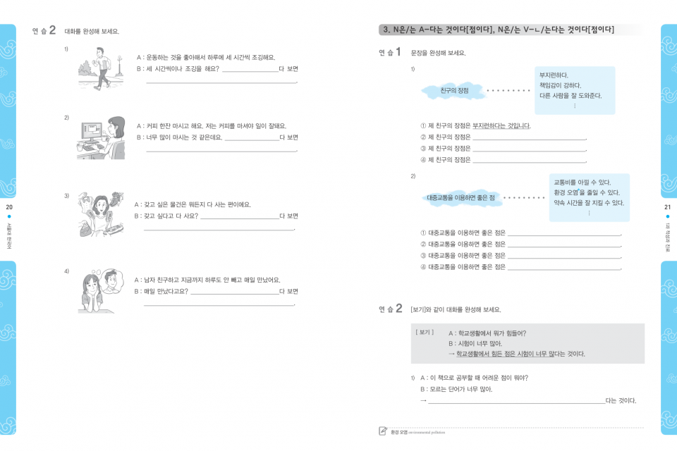 서울대 한국어 4A Work Book (QR)