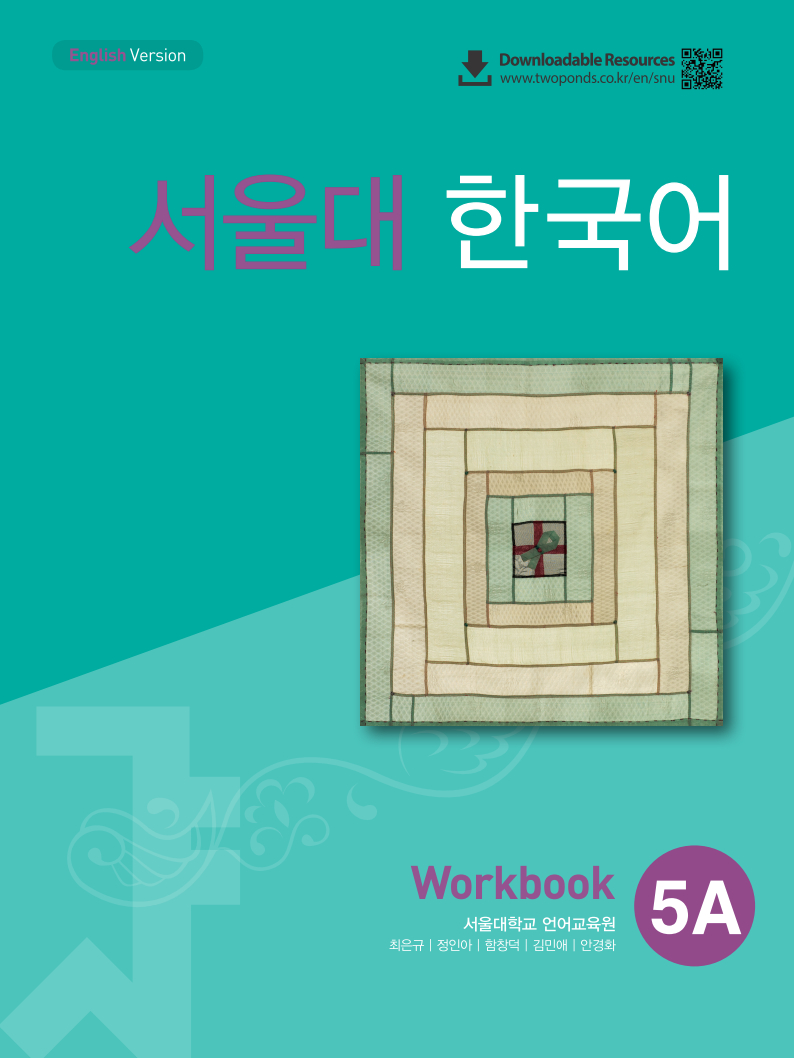 서울대 한국어 5A Work Book (QR) 