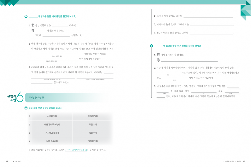 서울대 한국어 5A Work Book (QR) 