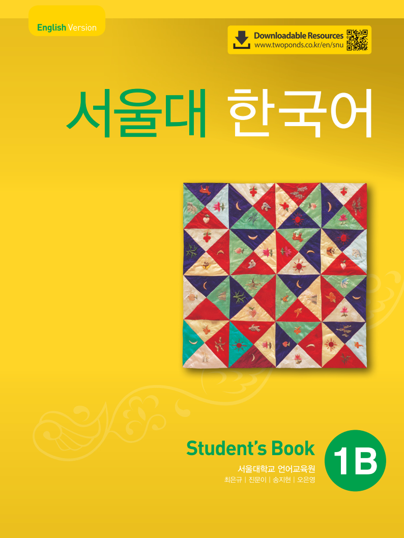 서울대 한국어 1B Student book (QR)