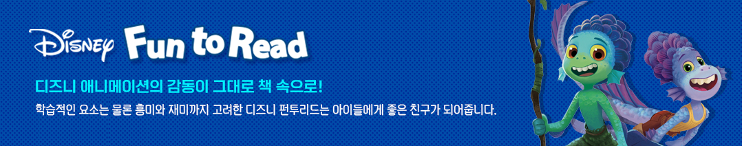 디즈니 펀투리드