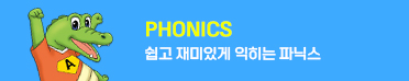 파닉스