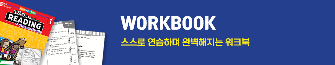 워크북