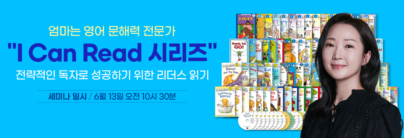 엄마는 영어 문해력 전문가 오프라인 세미나 