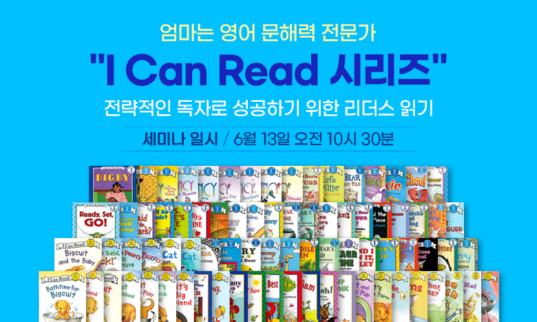 엄마는 영어 문해력 전문가 오프라인 세미나 