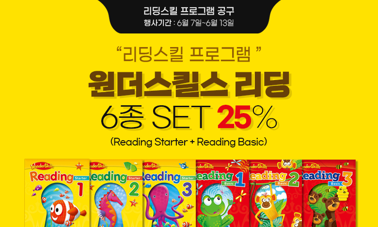 원더스킬스 리딩 25% 할인 이벤트 