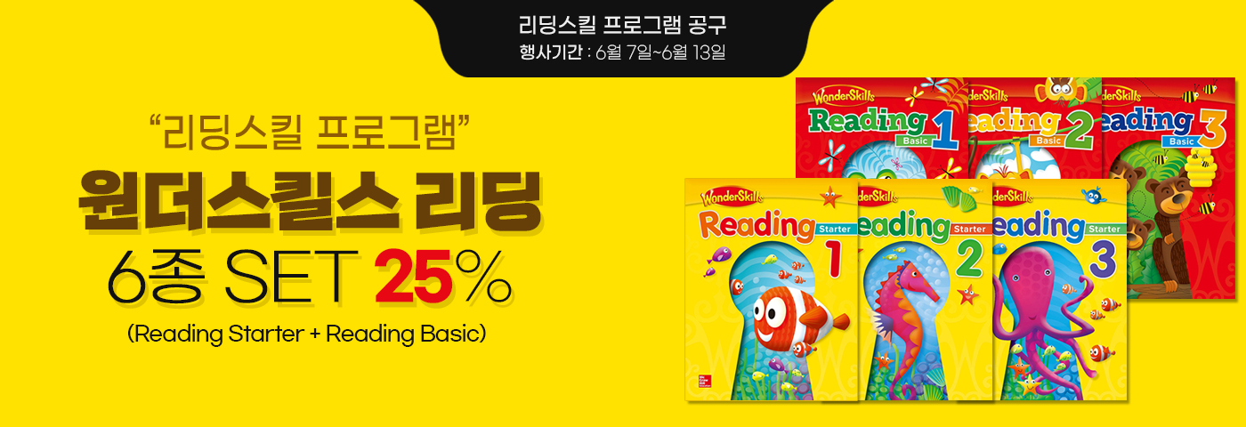 원더스킬스 리딩 25% 할인 이벤트 