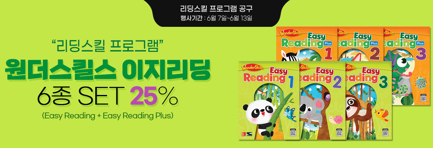 원더스킬스 이지리딩 25% 할인 이벤트 