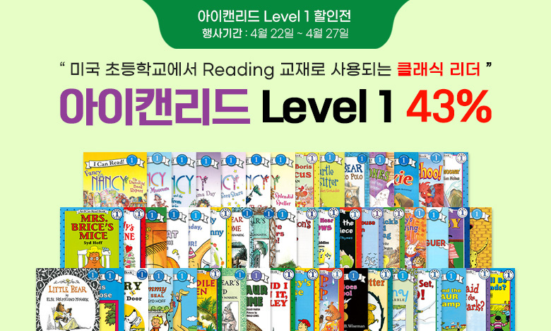 I Can Read 1단계 43%할인 행사