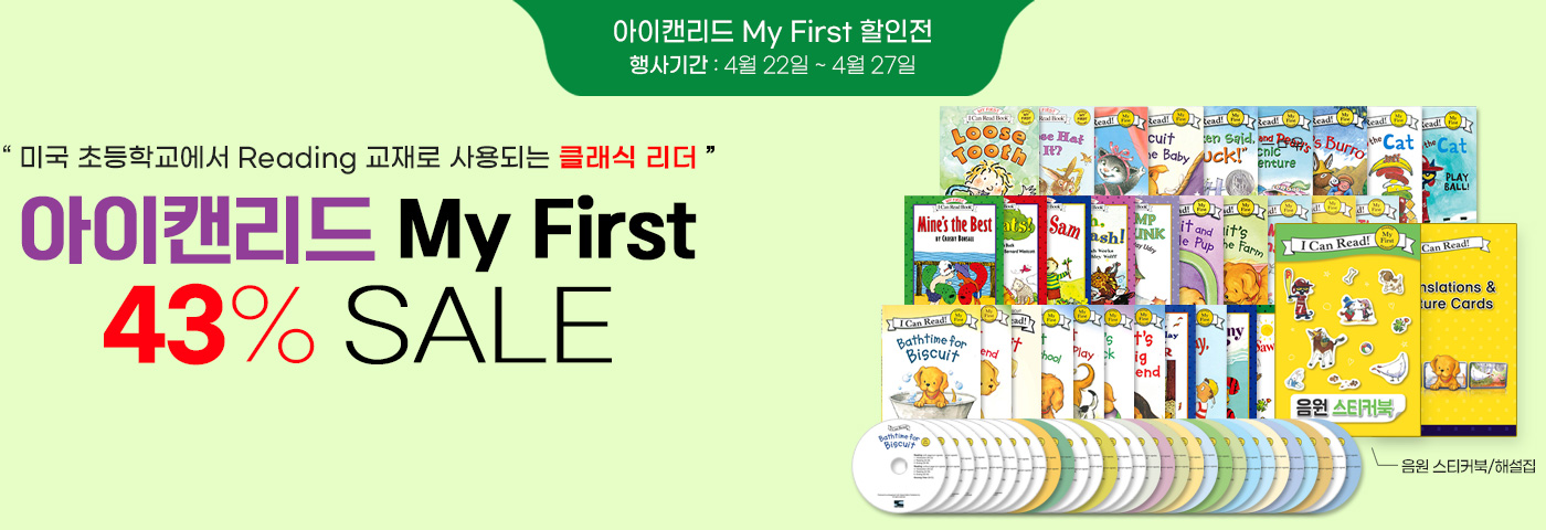 I Can Read My Frist 단계 43%할인 행사
