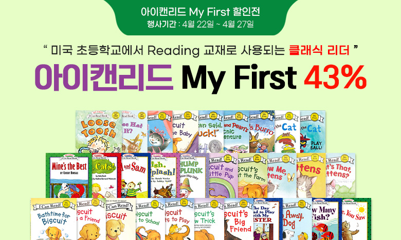 I Can Read My Frist 단계 43%할인 행사